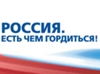 Первичное отделение партии Единая Россия- атомщик
